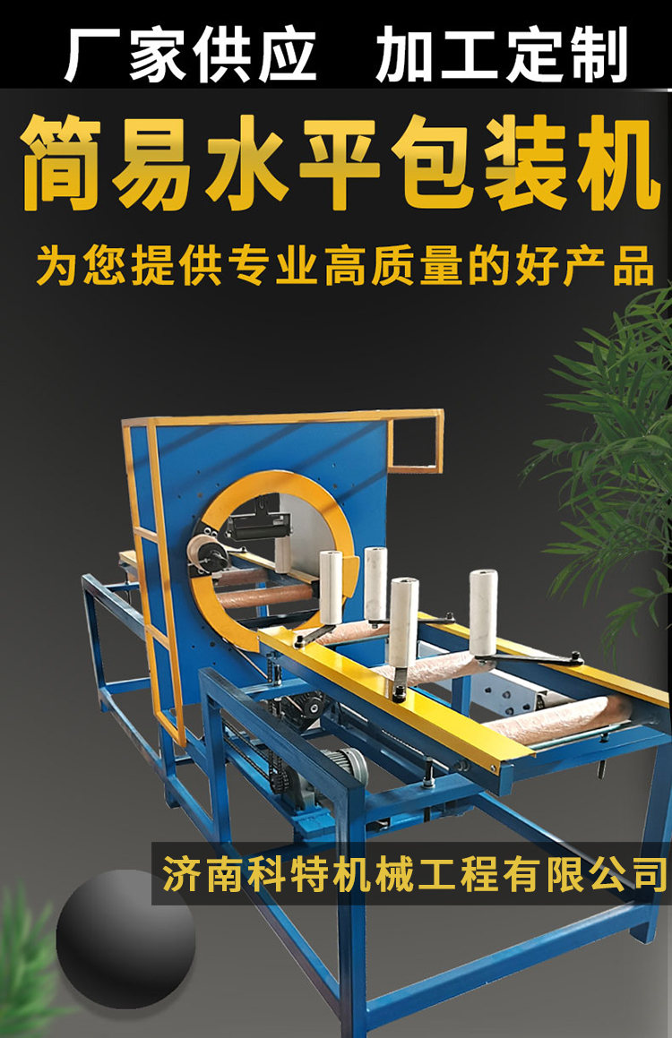 簡易水平包裝機_001.jpg